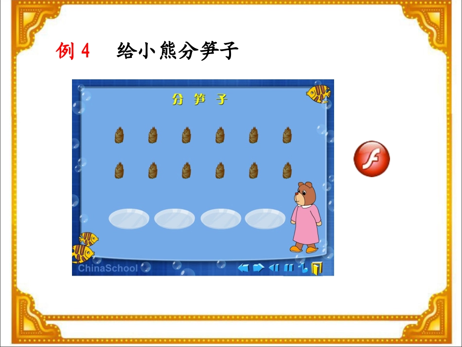 二年级数学下册第二单元表内除法（一）：2除法　　课件_第2页