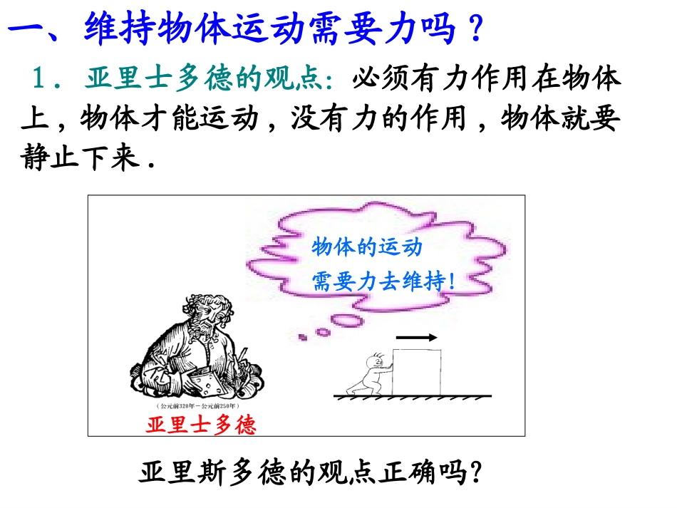 《牛顿第一定律》课件_第3页