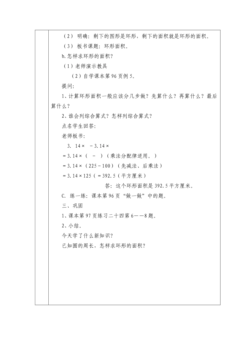 《圆的面积练习课》教案---_第2页