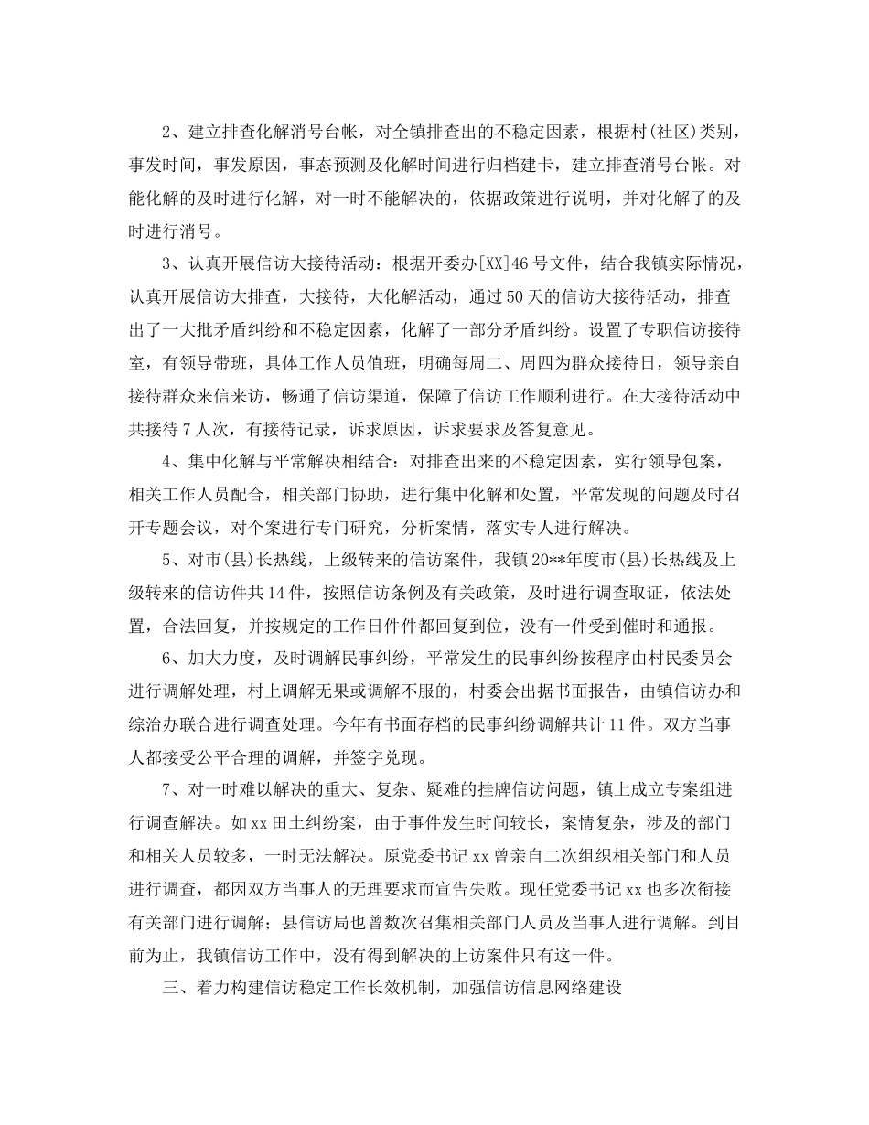 村委信访工作总结范文1000字_第2页