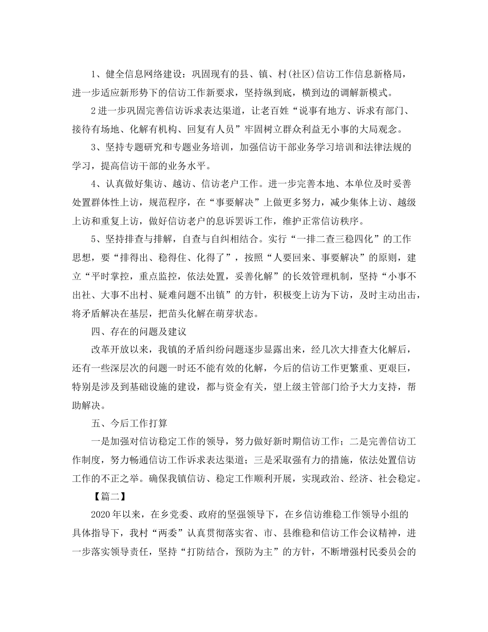 村委信访工作总结范文1000字_第3页