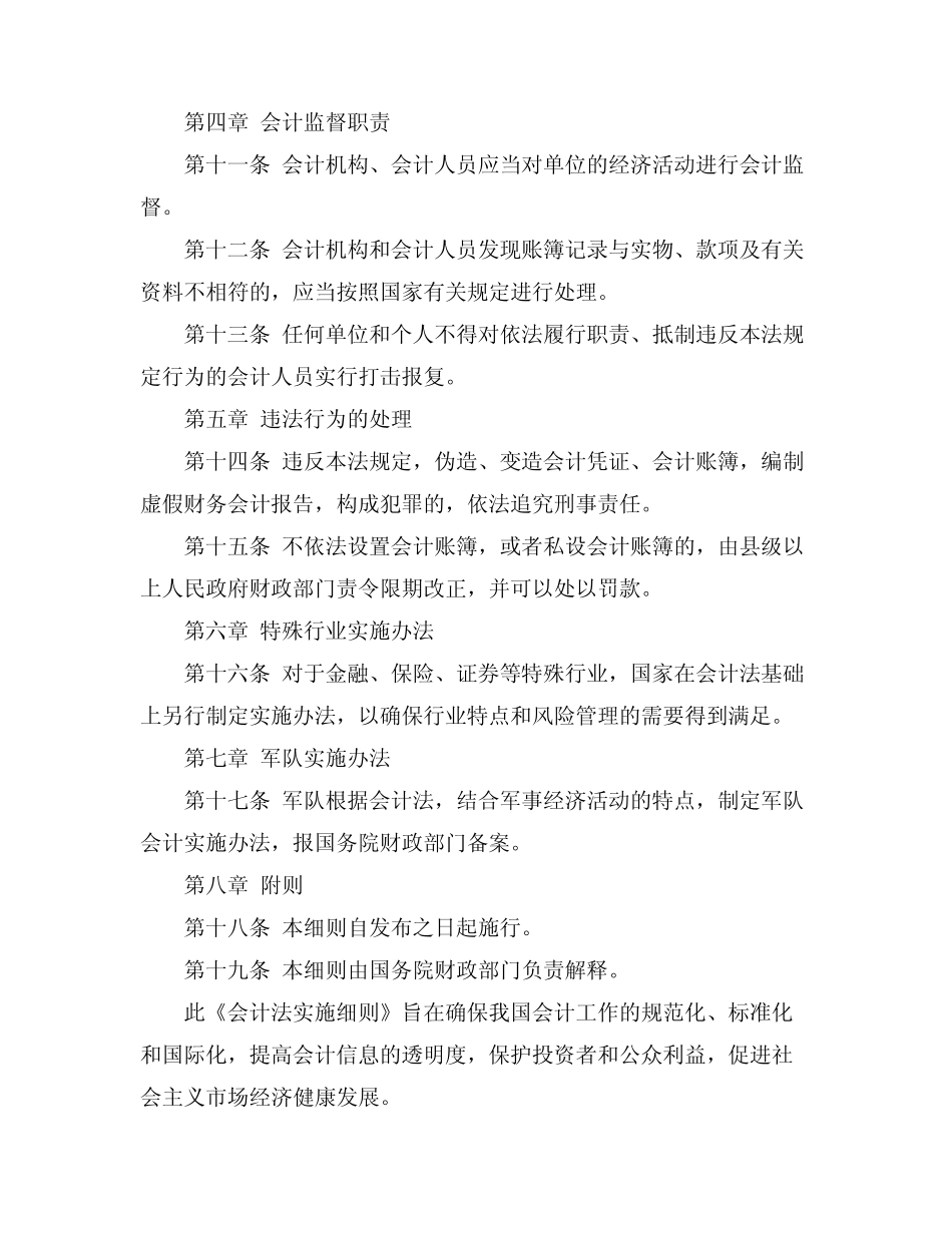 会计法实施细则_第2页