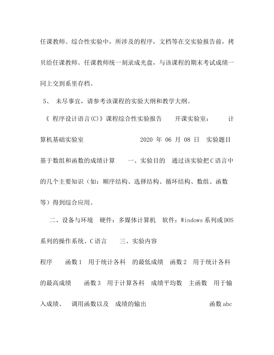 节日讲话c语言综合性实验总结_第2页