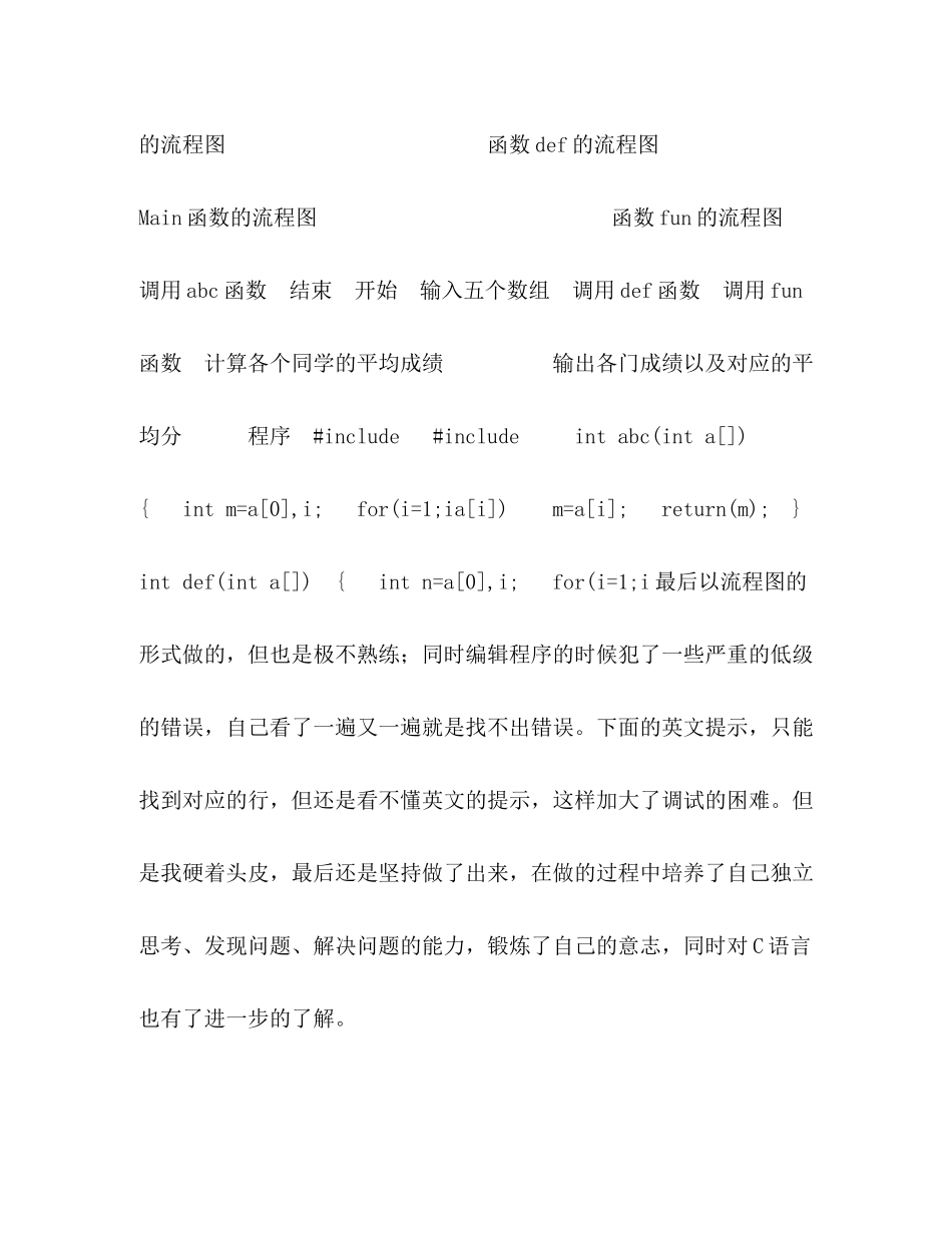 节日讲话c语言综合性实验总结_第3页