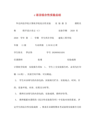 节日讲话c语言综合性实验总结