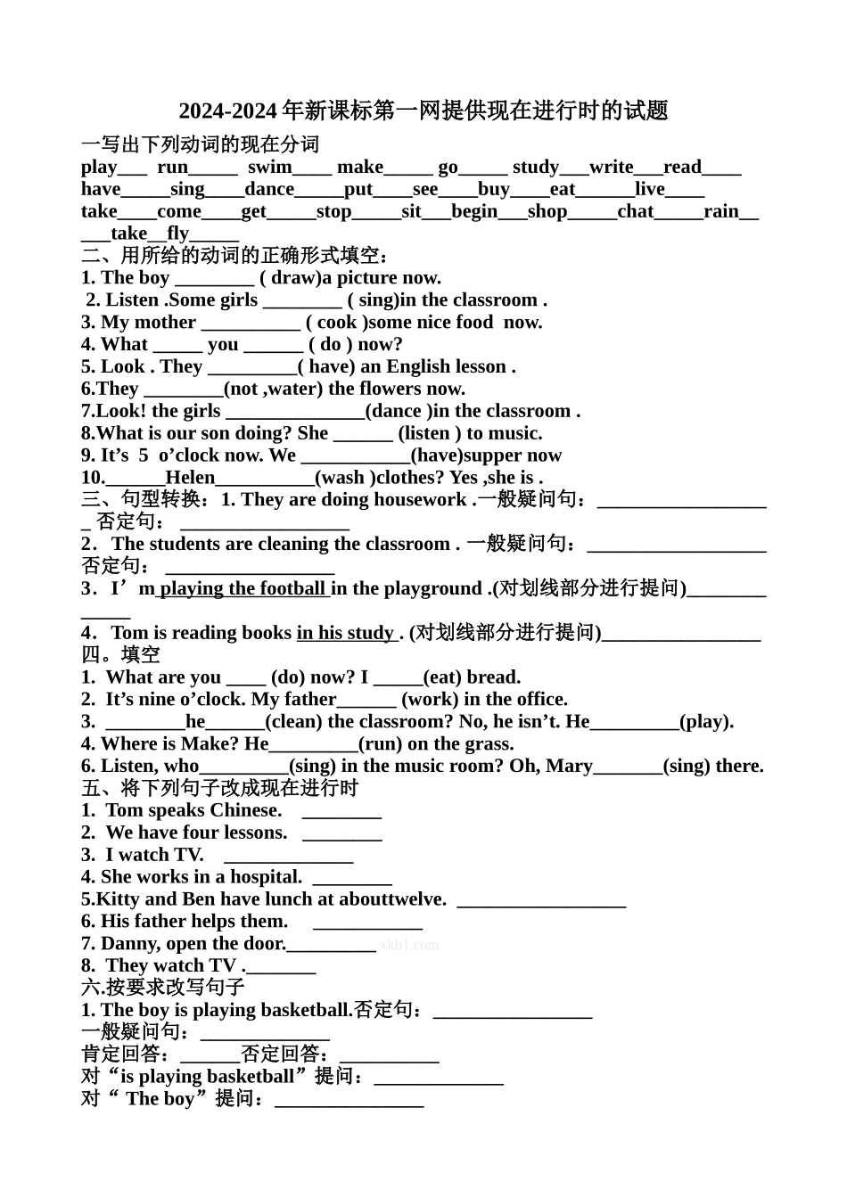 2024-2024年新课标第一网提供现在进行时的试题_第1页