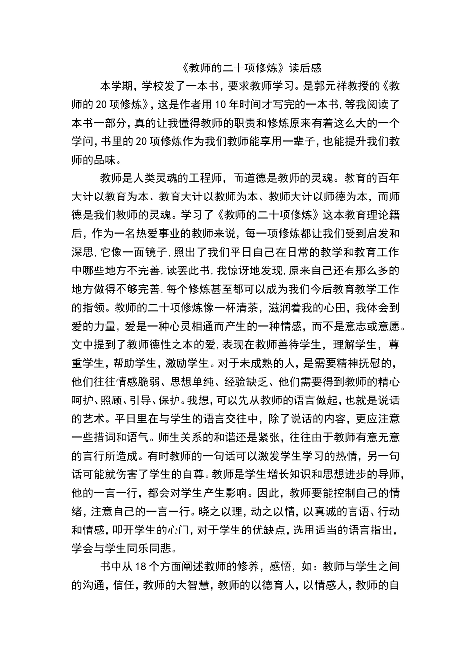 教师的二十项修炼_第1页