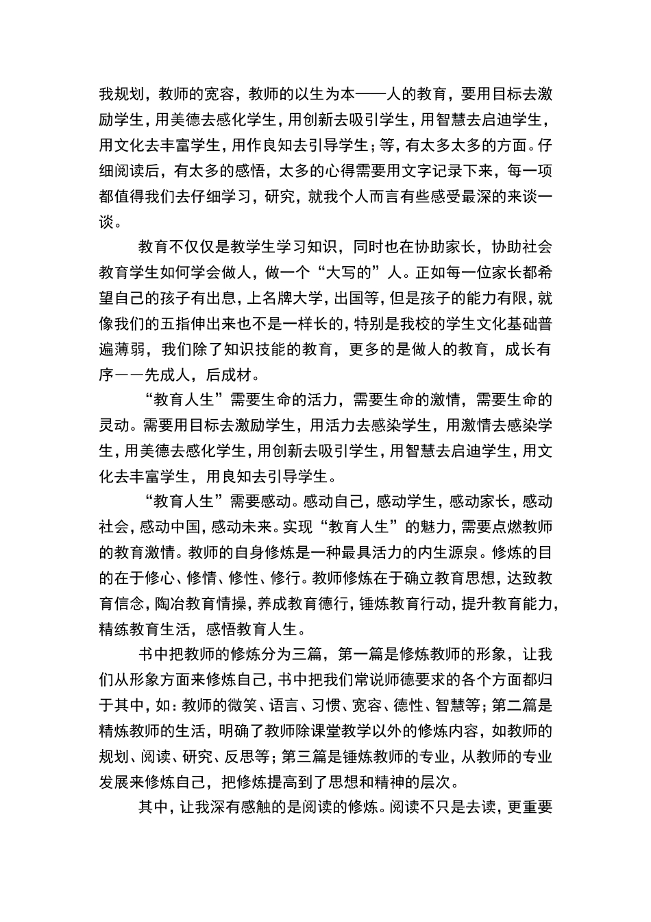 教师的二十项修炼_第2页
