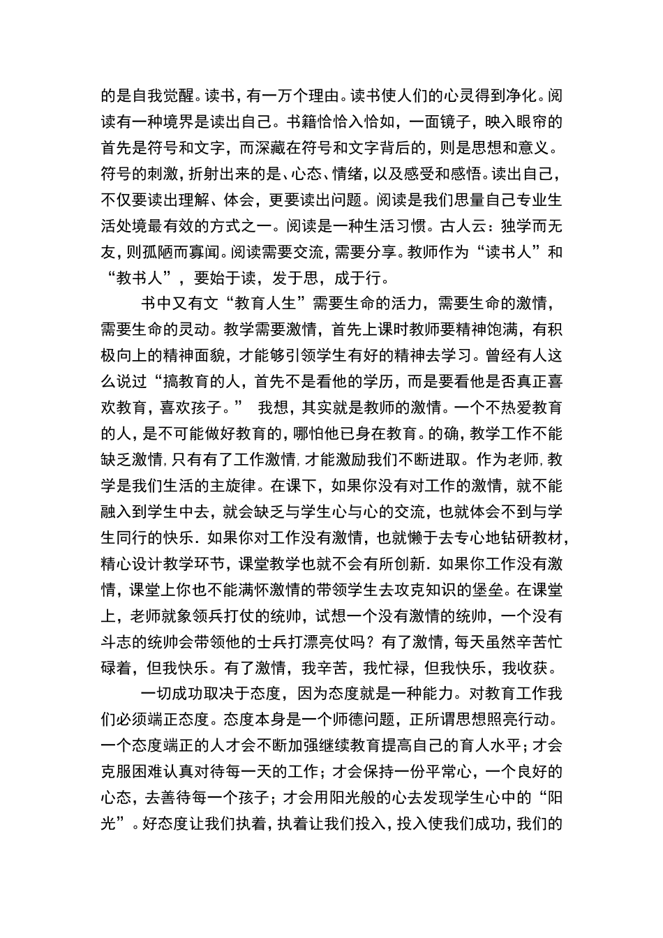 教师的二十项修炼_第3页