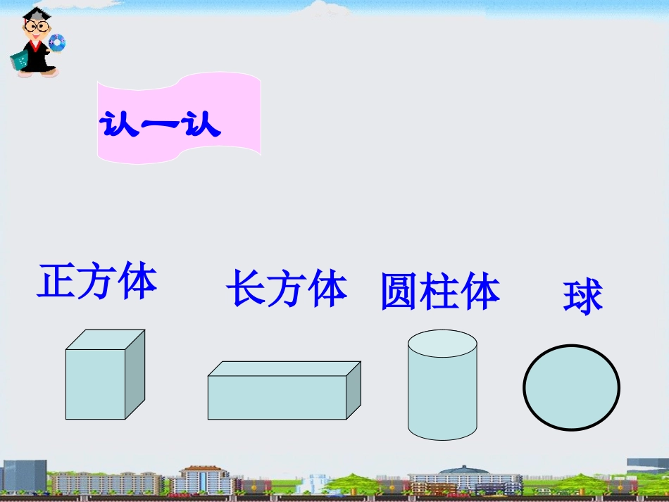 认识物体 (2)_第3页