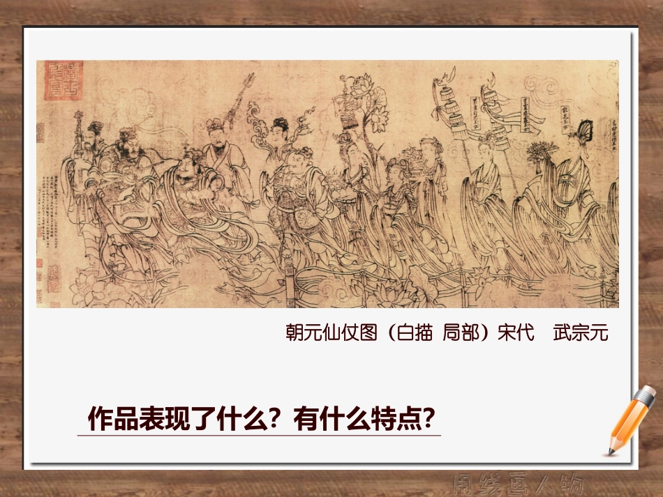 第2课用线画人物_第2页