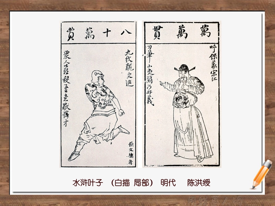 第2课用线画人物_第3页