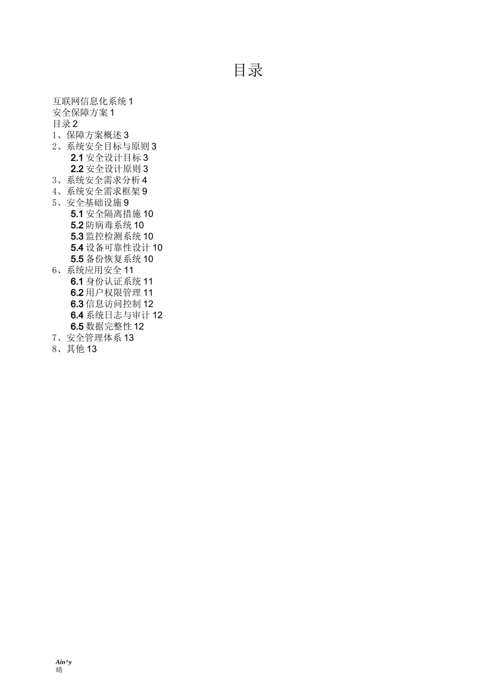 系统安全保障方案V1_第2页