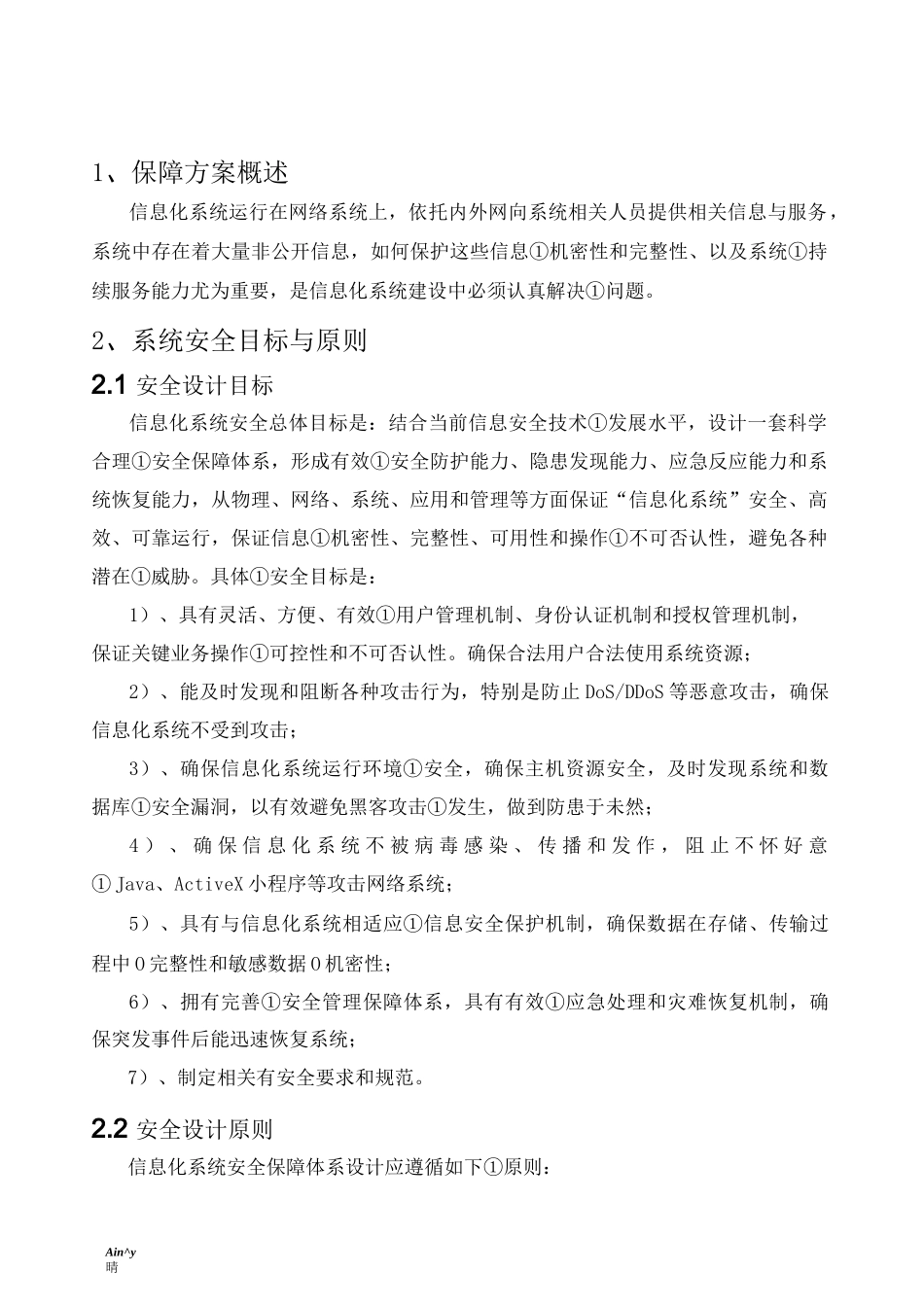 系统安全保障方案V1_第3页