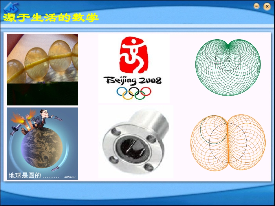 九年级数学下册圆与圆的位置关系课件湘教版_第3页