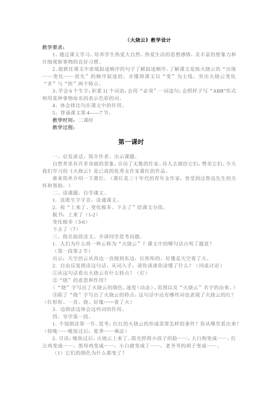 《火烧云》教学设计_第1页