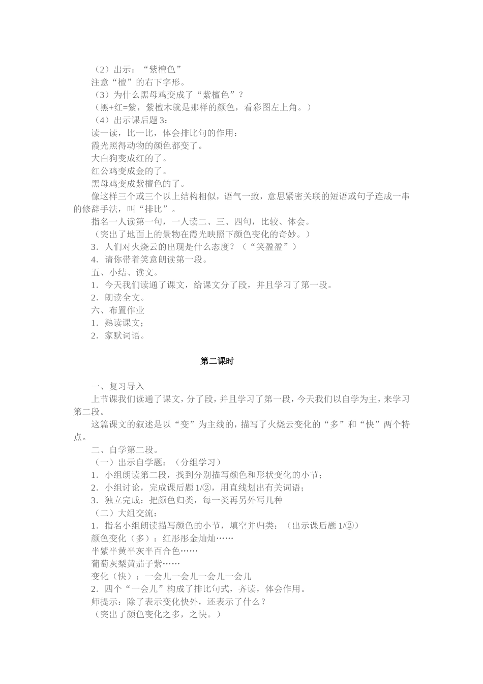 《火烧云》教学设计_第2页