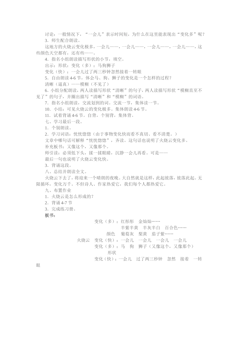《火烧云》教学设计_第3页