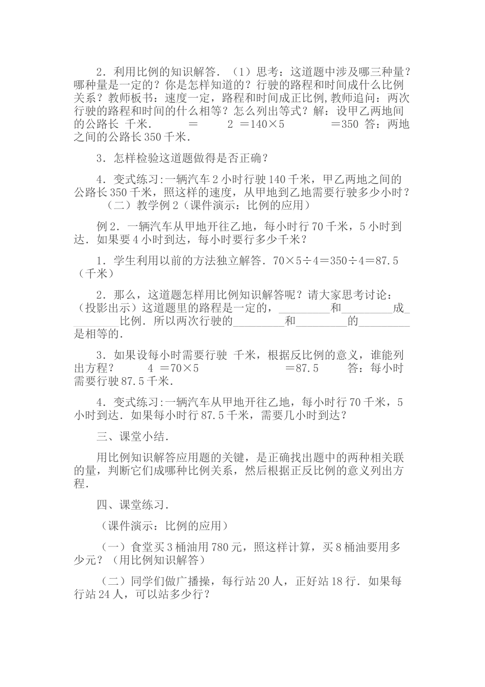 比例的应用教学设计_第2页