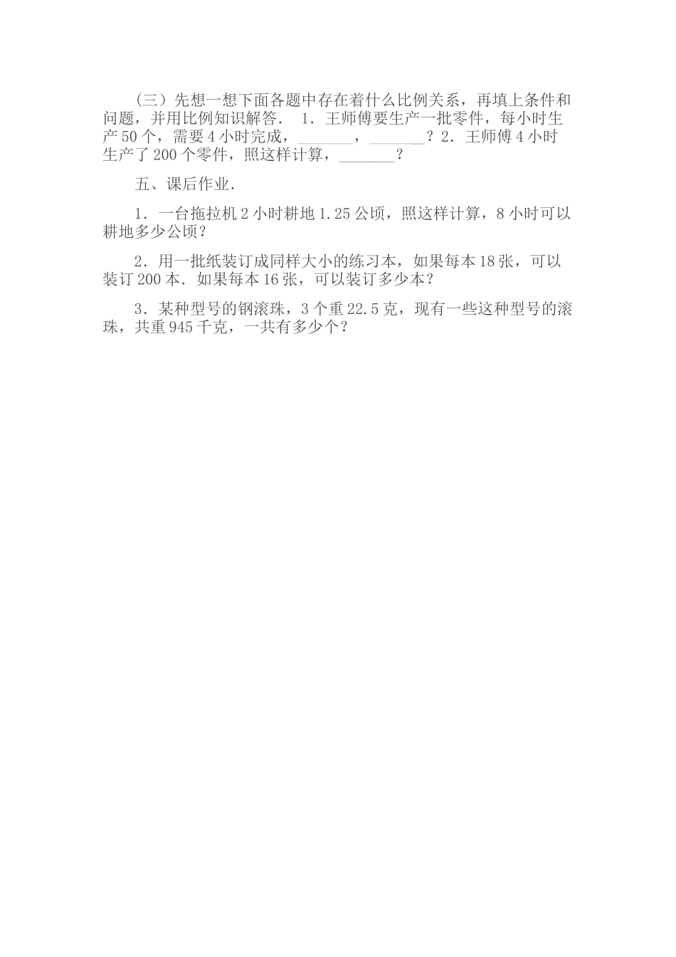 比例的应用教学设计_第3页