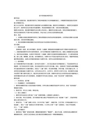 初中体育跑步教学设计