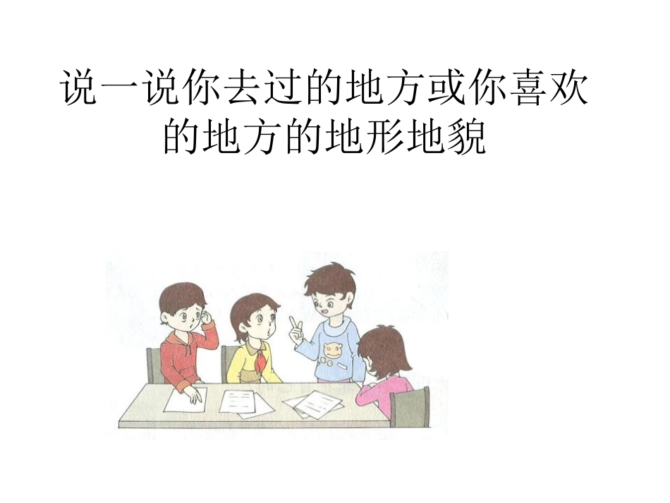 地球表面的地形_第3页