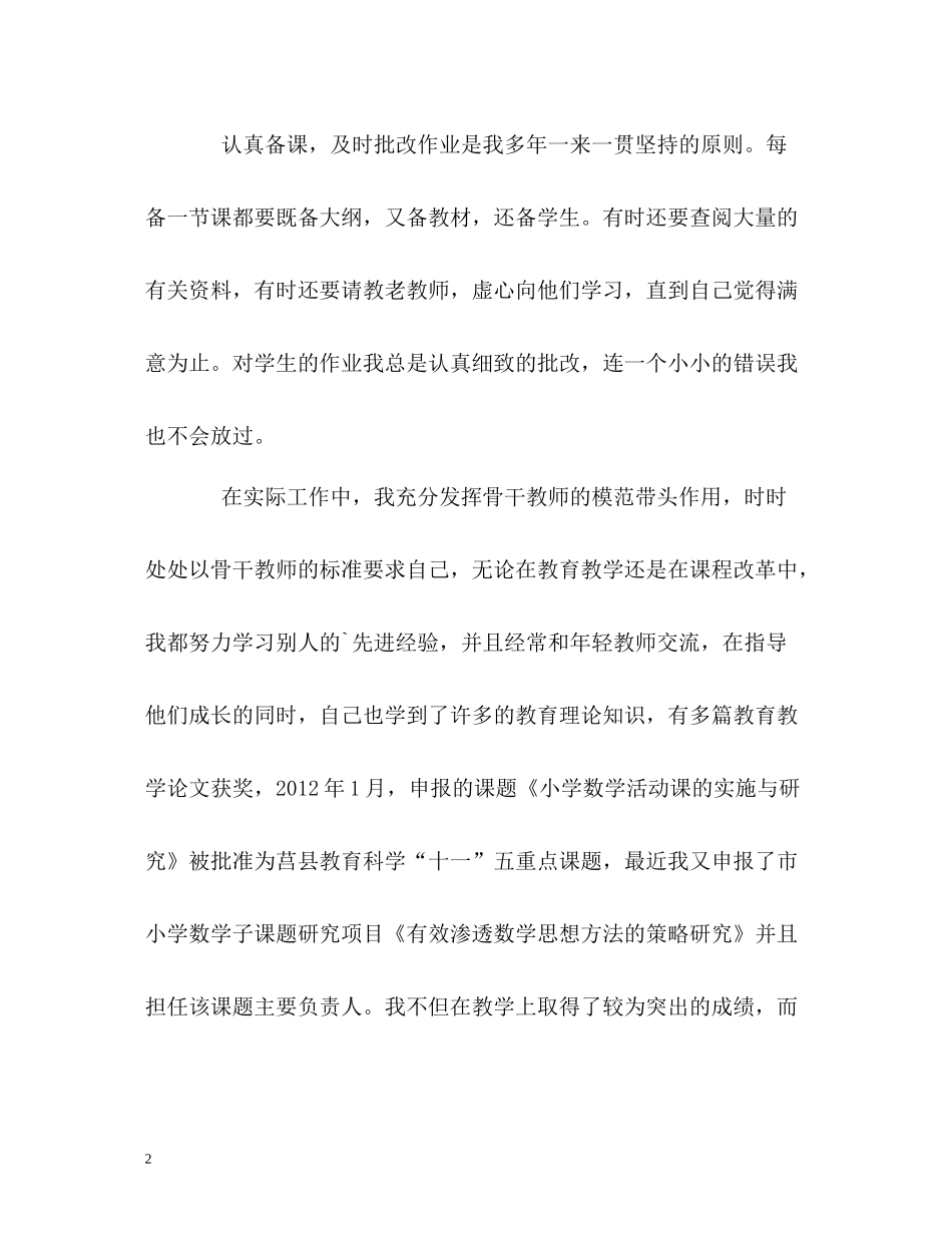 骨干教师工作的自我总结_第2页