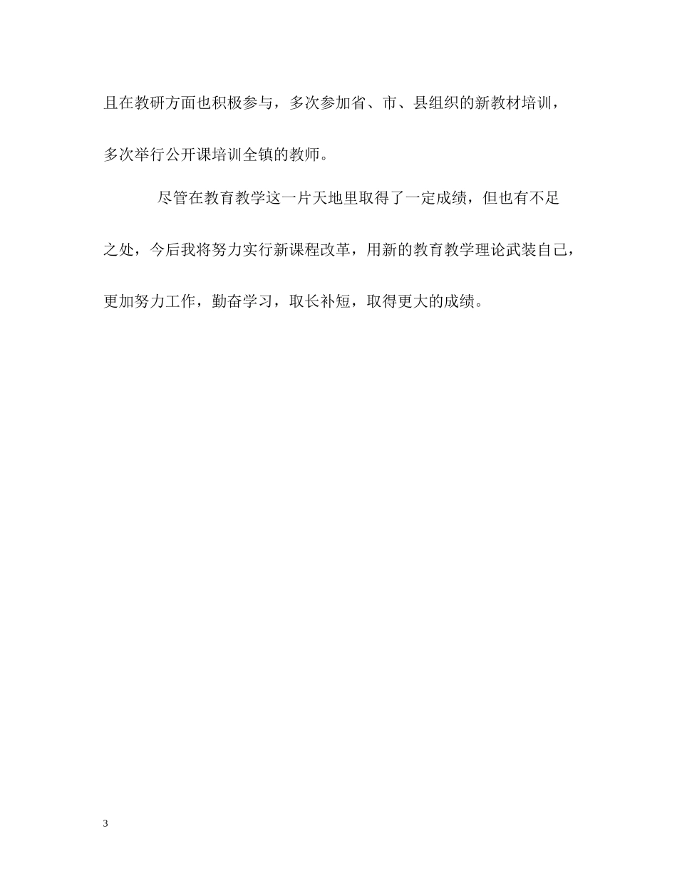 骨干教师工作的自我总结_第3页