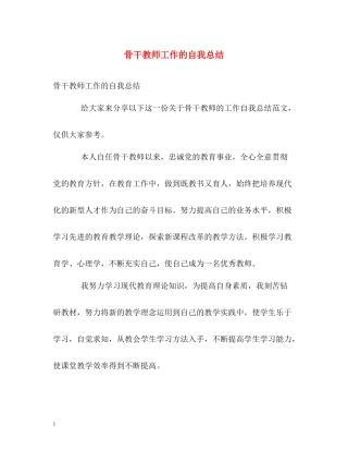 骨干教师工作的自我总结