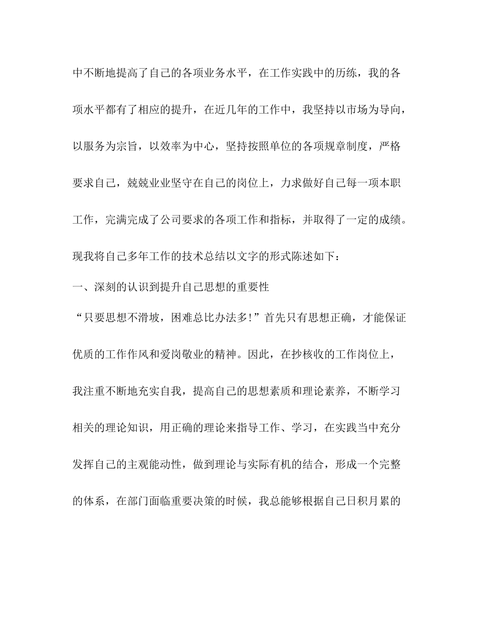 抄核收技师技术总结_第2页