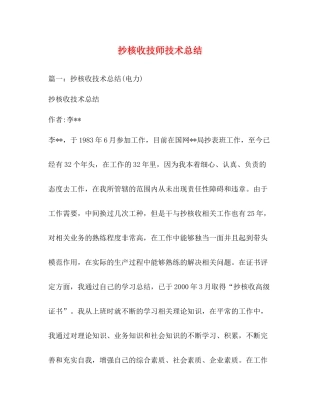 抄核收技师技术总结