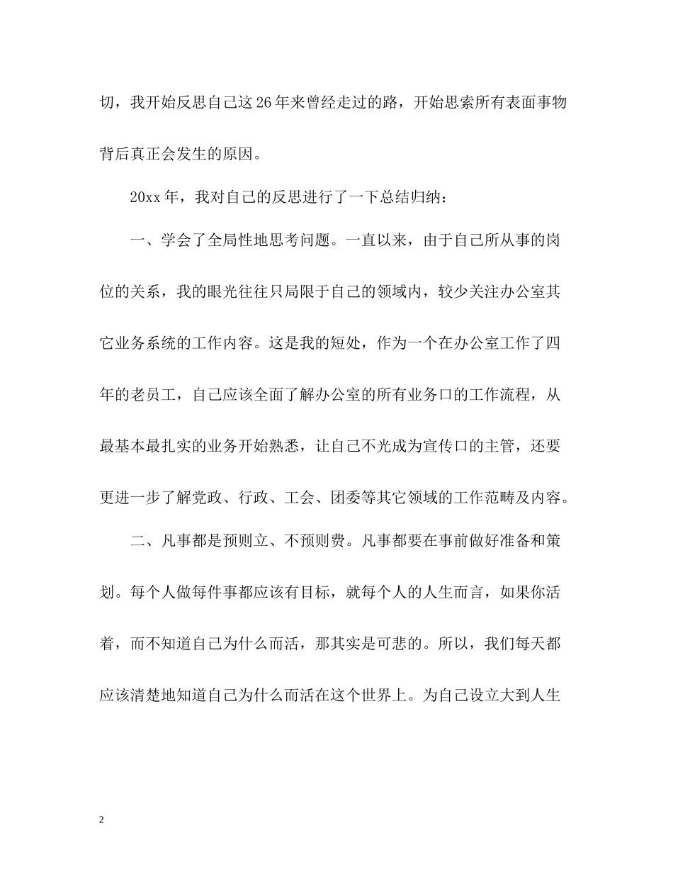 工作总结及工作打算「」_第2页