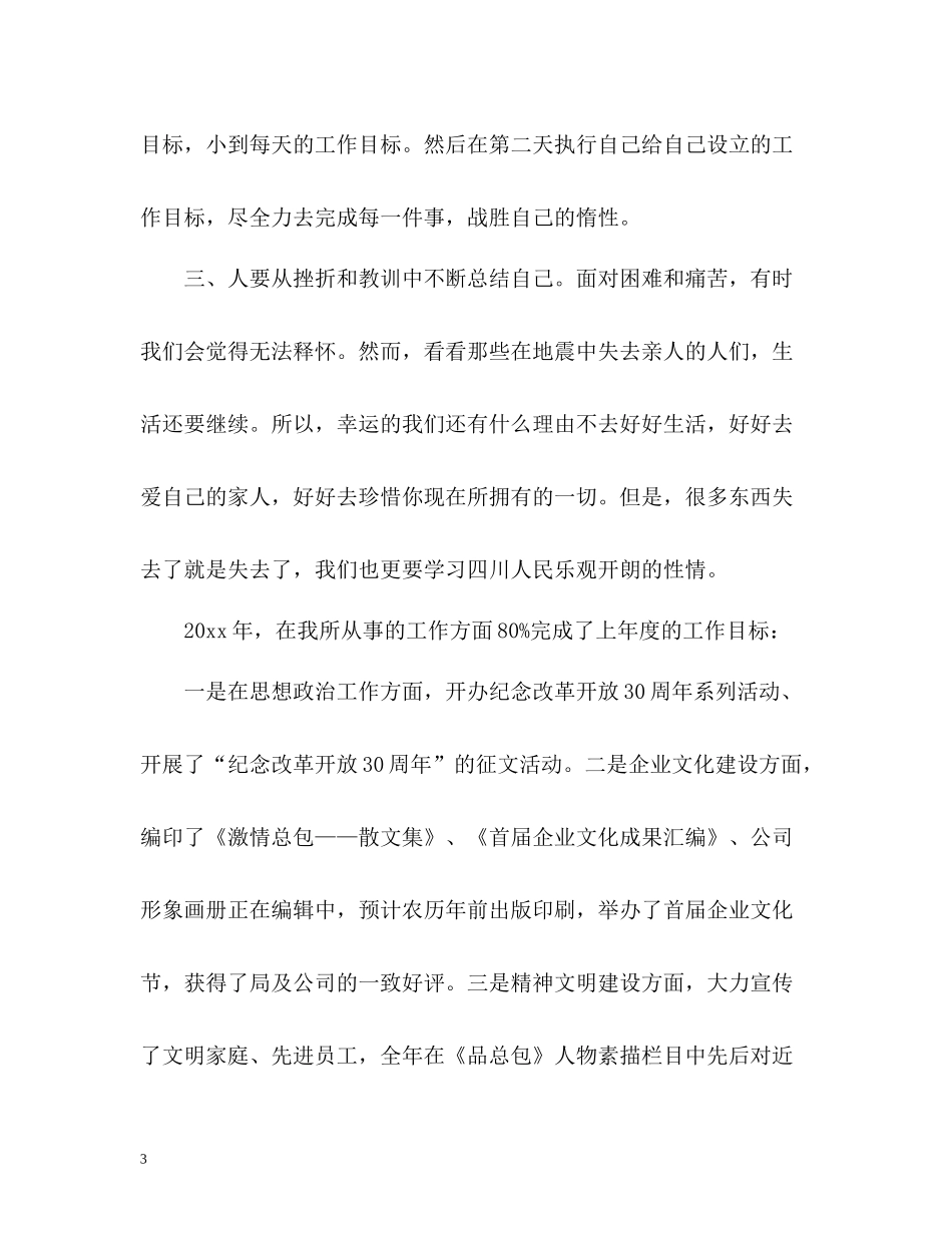 工作总结及工作打算「」_第3页