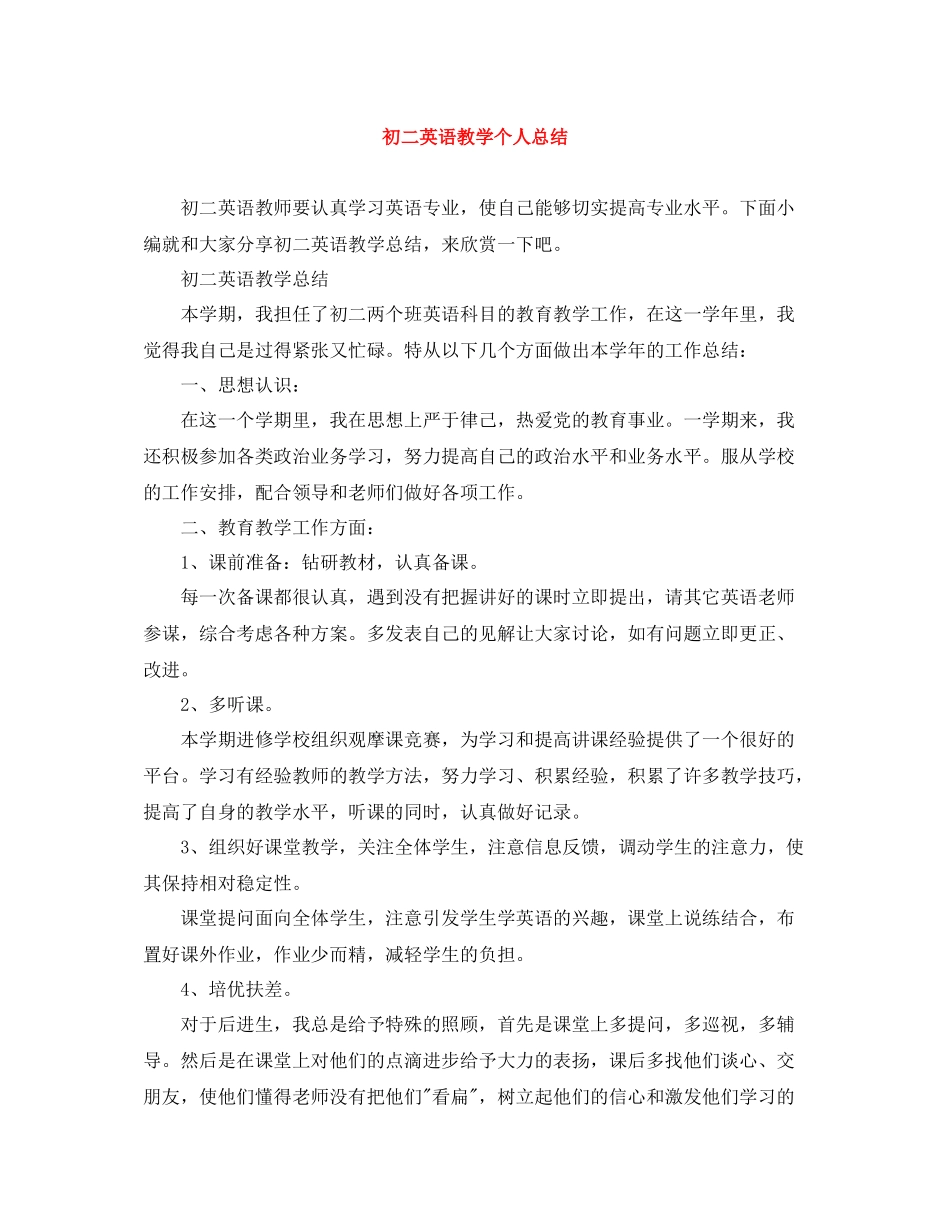初二英语教学个人总结_第1页