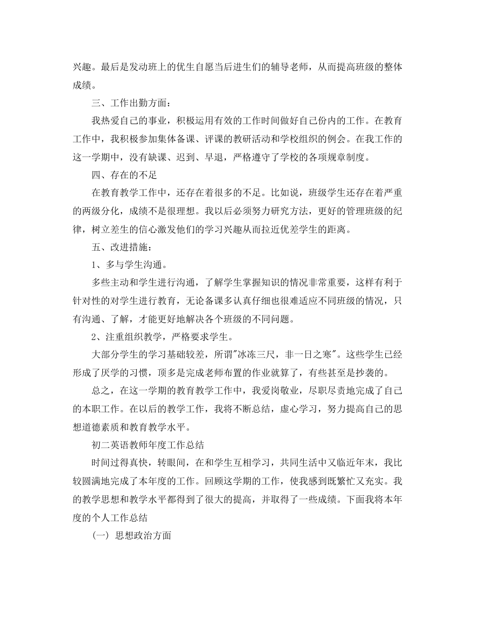 初二英语教学个人总结_第2页