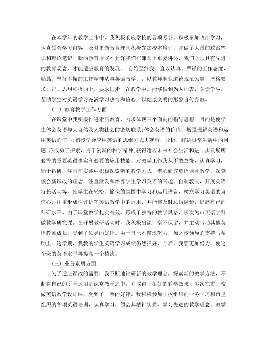 初二英语教学个人总结_第3页