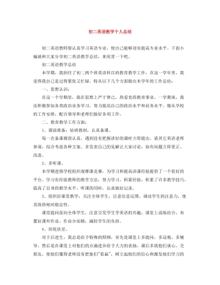 初二英语教学个人总结