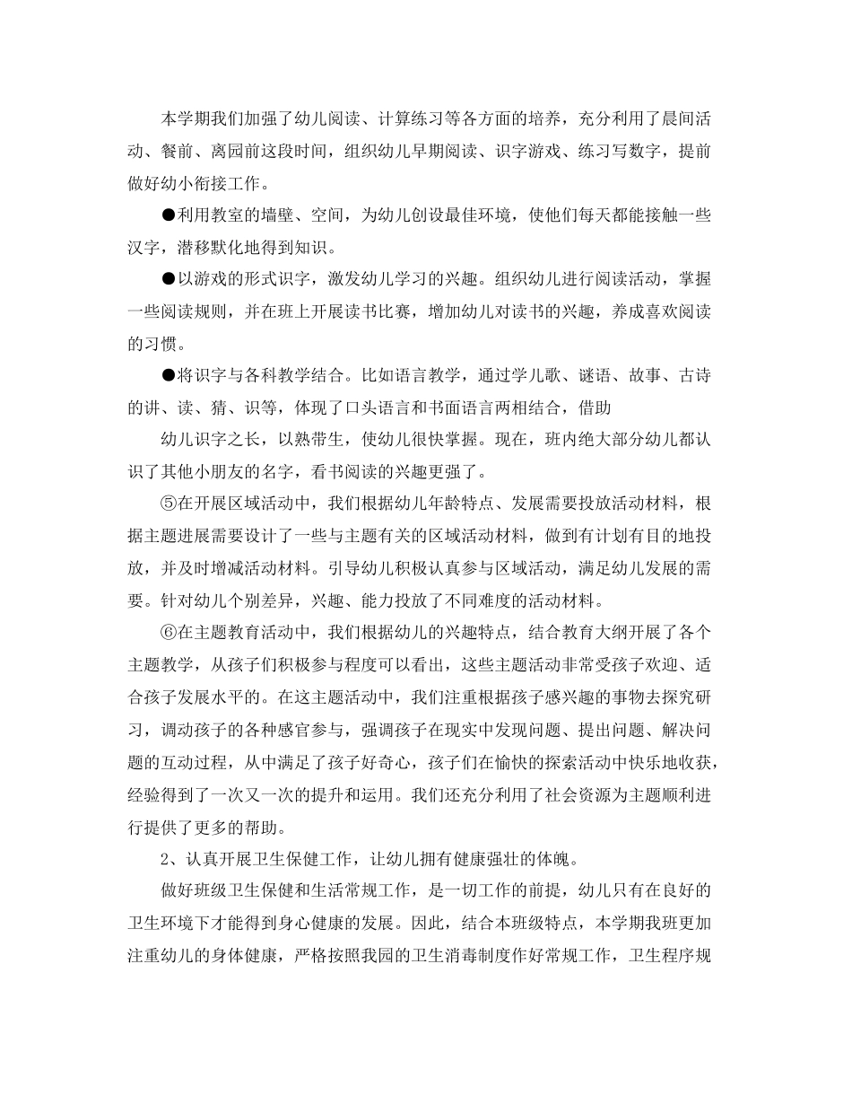 大一班的第一学期班级工作总结_第2页