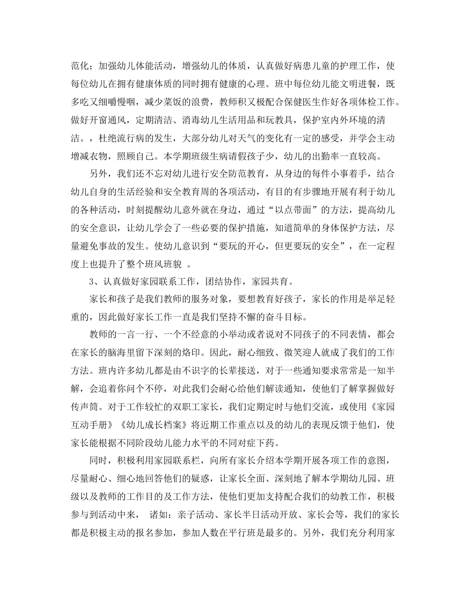 大一班的第一学期班级工作总结_第3页