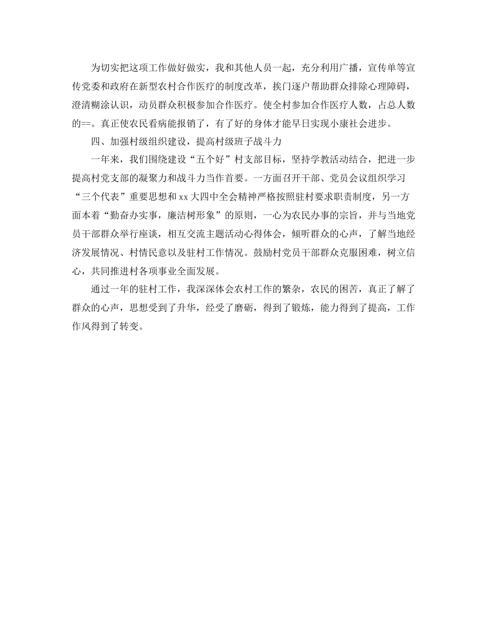 干部下基层驻农村工作总结_第2页