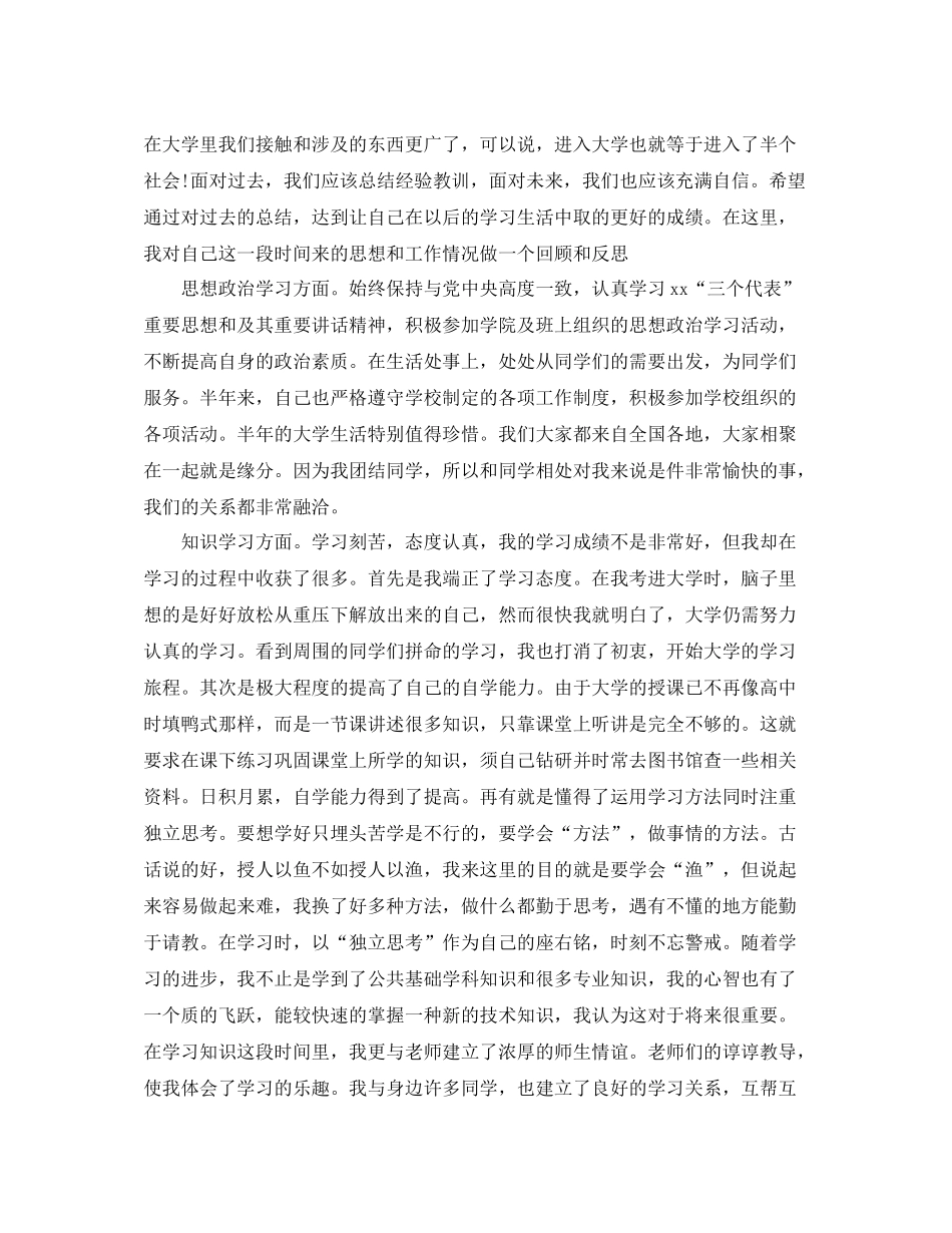 对步入大学的总结_第2页