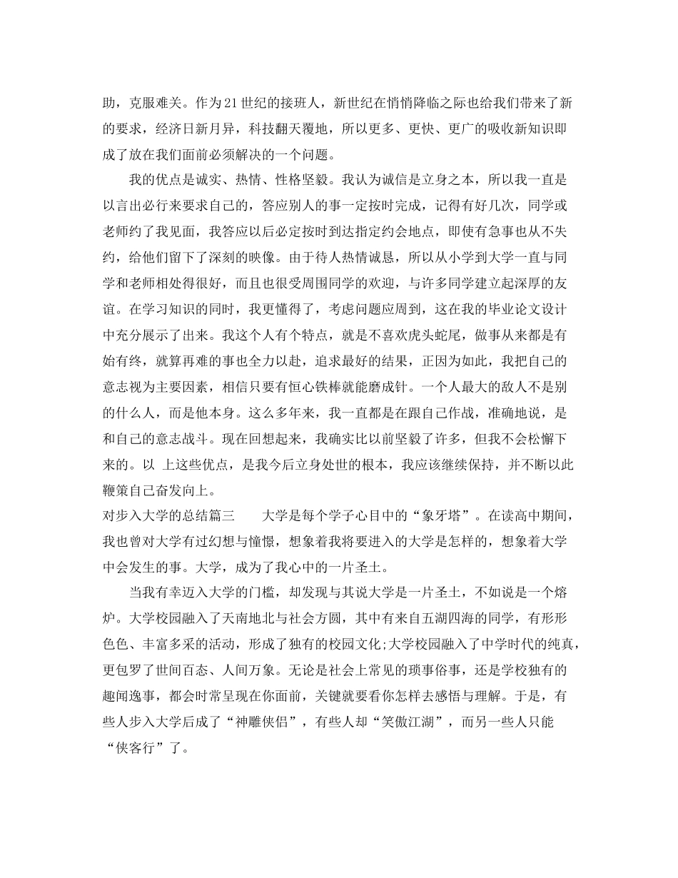 对步入大学的总结_第3页