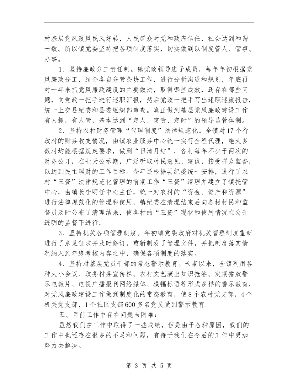 镇委开展五个一活动工作总结_第3页