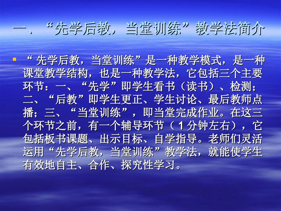 先学后教，当堂训练教学法_第2页