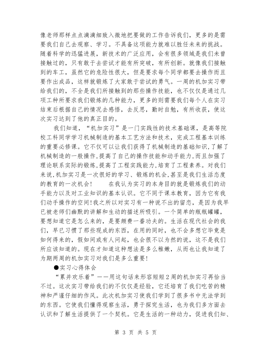 2024年12月大学生生产实习报告_第3页