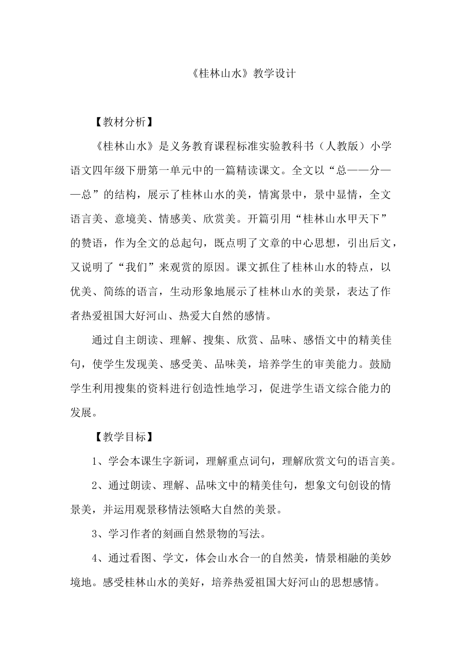 桂林山水正式_第1页