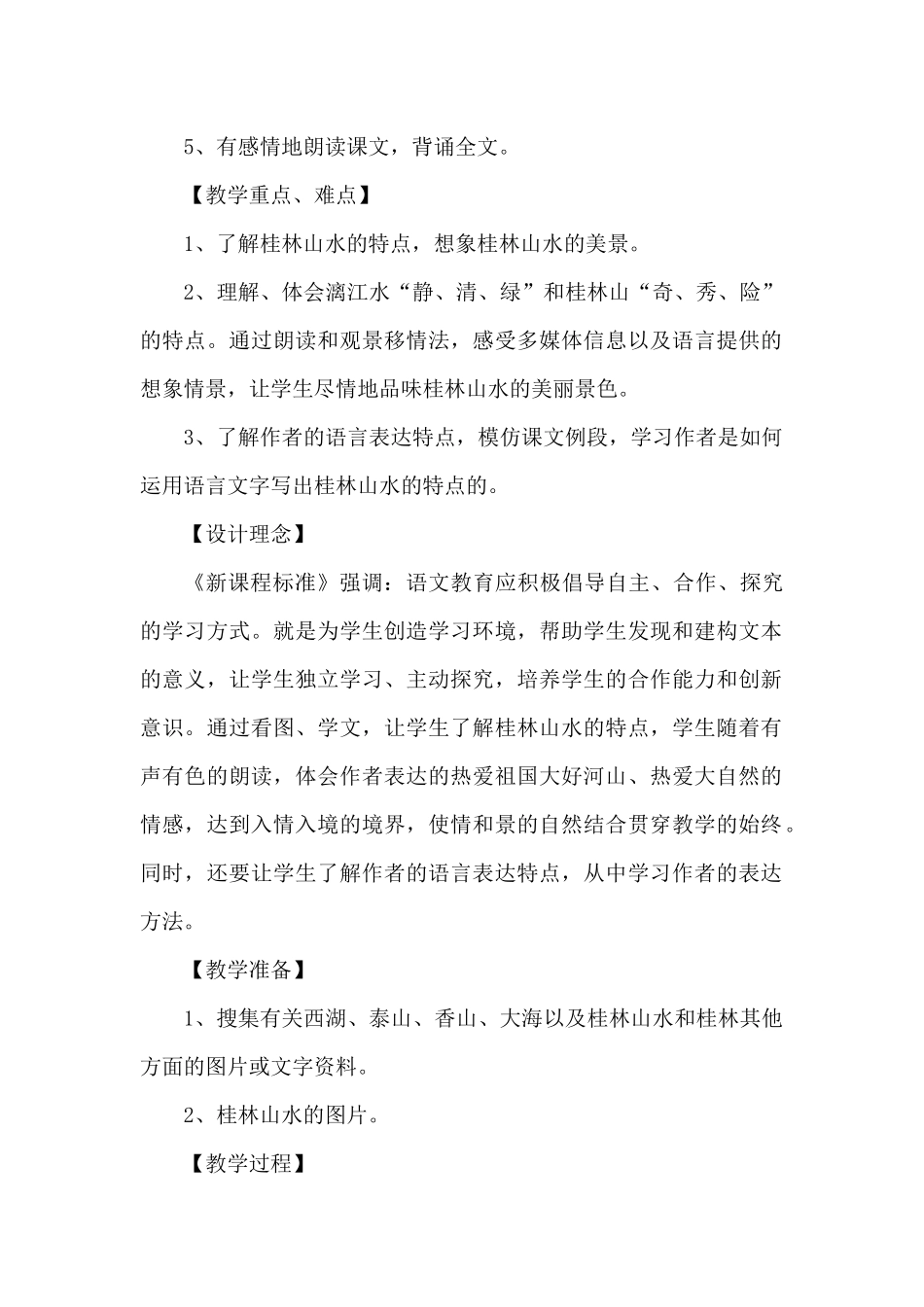 桂林山水正式_第2页
