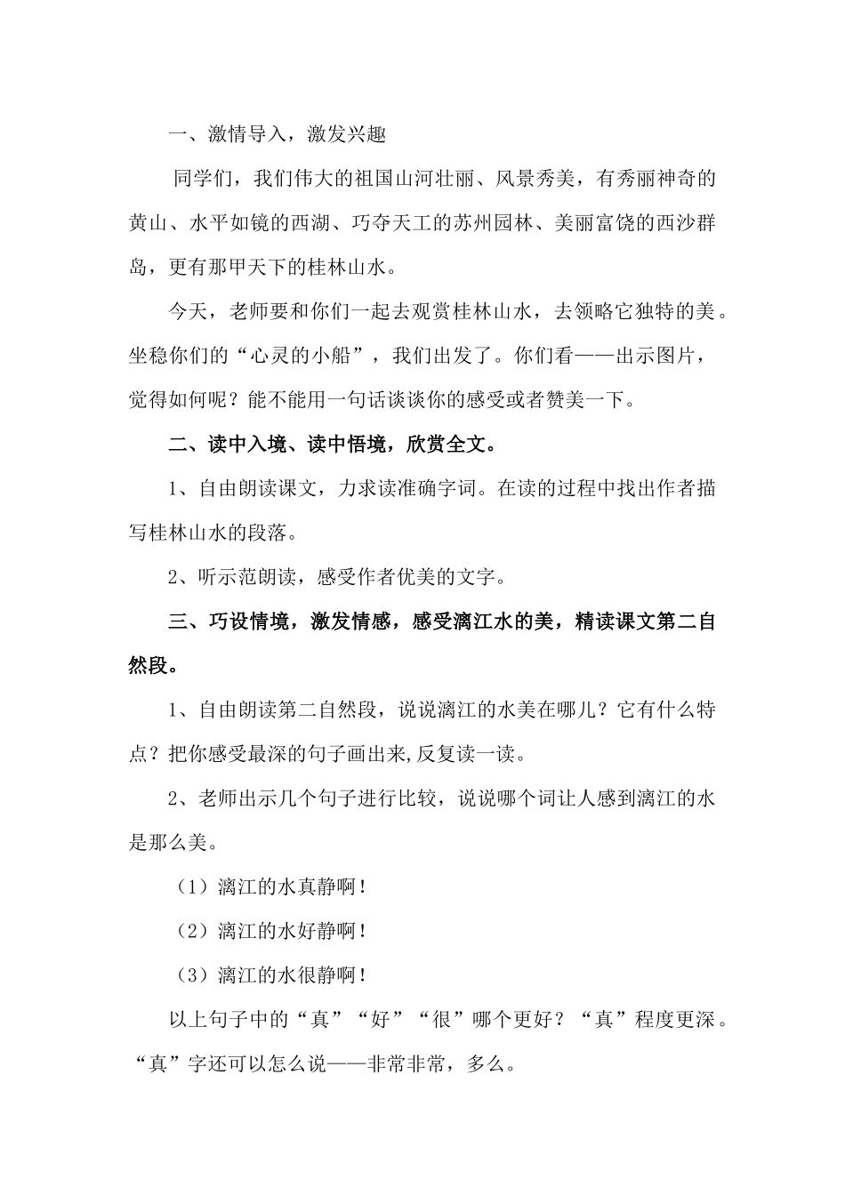 桂林山水正式_第3页