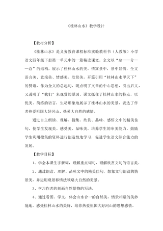 桂林山水正式