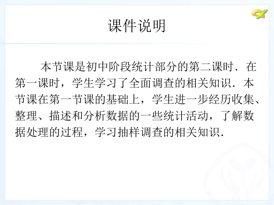 统计调查（2）_第2页